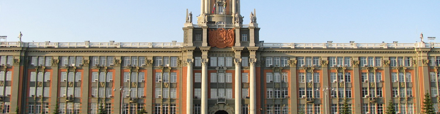Пешеходная экскурсия по Екатеринбургу