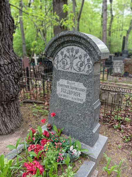 Русские имена Немецкого кладбища - фото 3