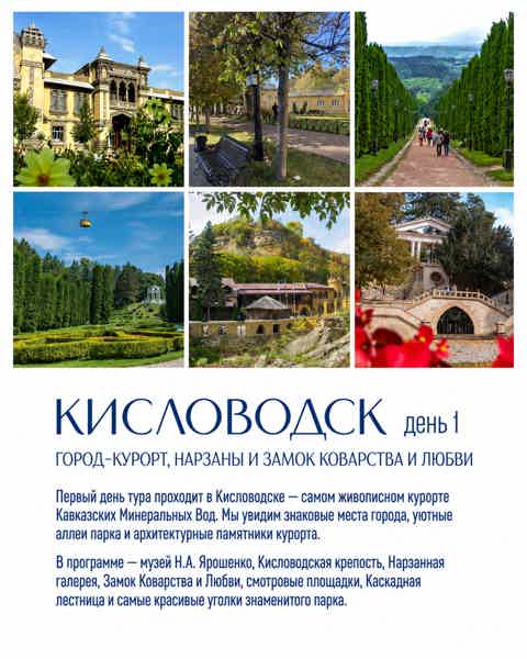 Это Кавказ: путешествие по городам КМВ из Кисловодска - фото 2