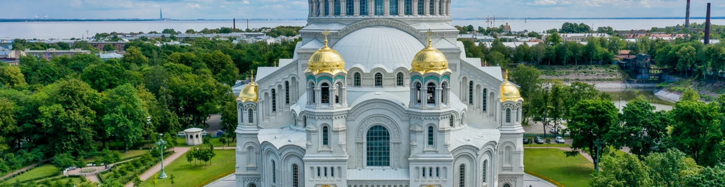 Первое знакомство с Кронштадтом