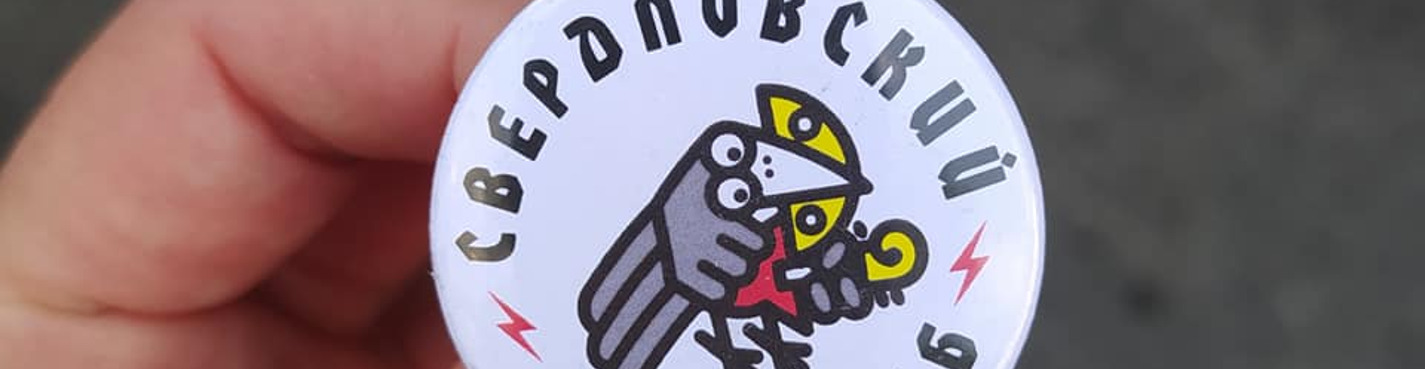 Свердловский рок на карте Екатеринбурга