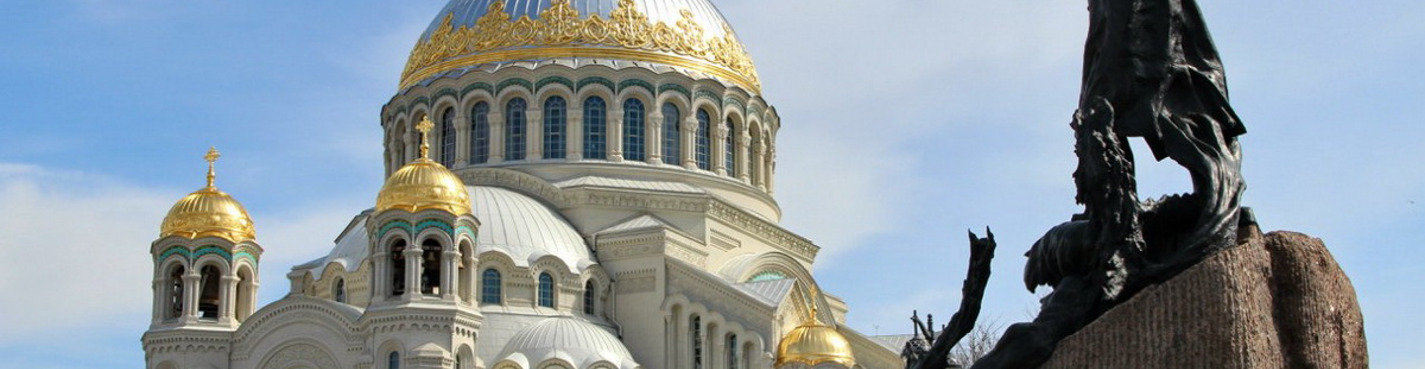 Кронштадт — город фортов
