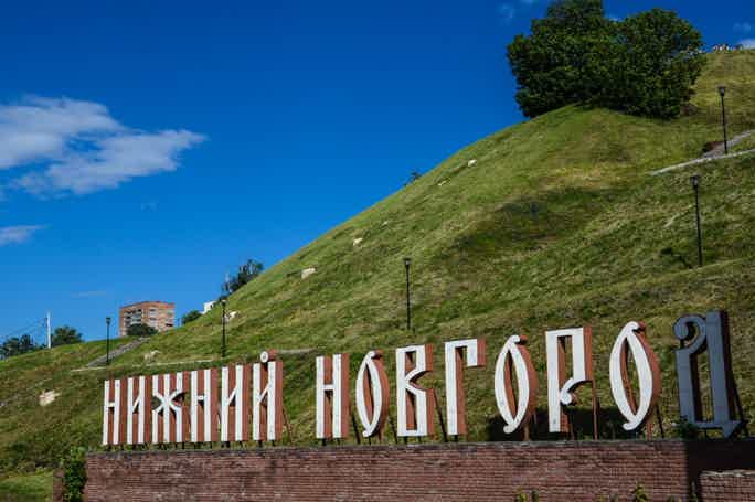 Пешеходная экскурсия по Нижнему Новгороду