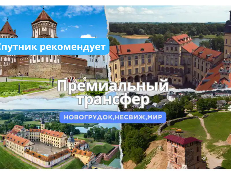 Трансфер из Гродно: Мирский замок и Несвиж - экскурсия в Гродно, Беларусь