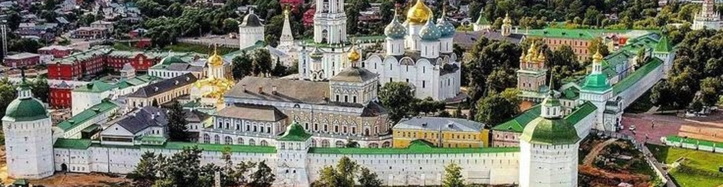 Индивидуальная экскурсия "Сергиев Посад сквозь века"