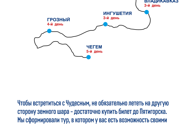 Фото к экскурсии Встречи с чудесами Кавказа (5 дн/ 4 н)