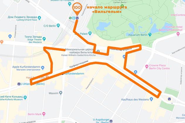 Обзорная экскурсия в Берлине по маршруту «Вильгельм»