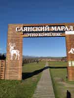 Экскурсия "Самобытная Бурятия: Тункинская долина, Аршан" - фото отзыва 1