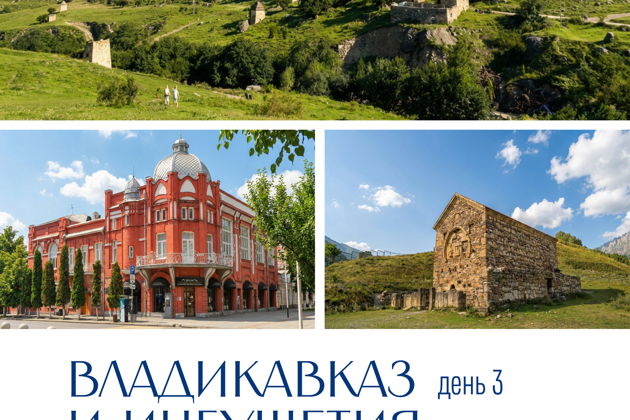 Встречи с чудесами Кавказа (5 дн/ 4 н)