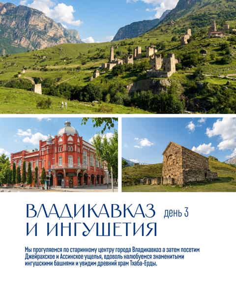 Встречи с чудесами Кавказа (5 дн/ 4 н) - фото 4