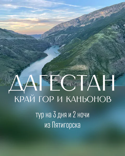 Страна гор: путешествие в Дагестан 