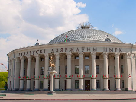 Белорусский государственный цирк