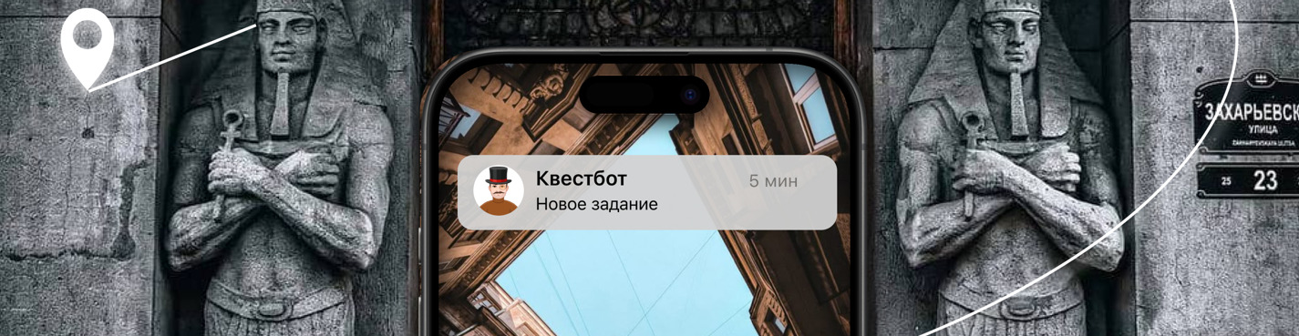 Мобильный квест по Чернышевской (мобильное приложение БЕЗ гида)