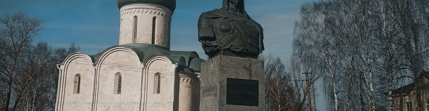 Памятные места Александра Невского в Переславле (на авто туриста)