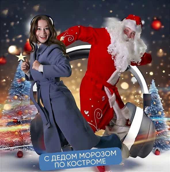 С Дедом Морозом по Костроме – иммерсивная прогулка для взрослых и детей - фото 1
