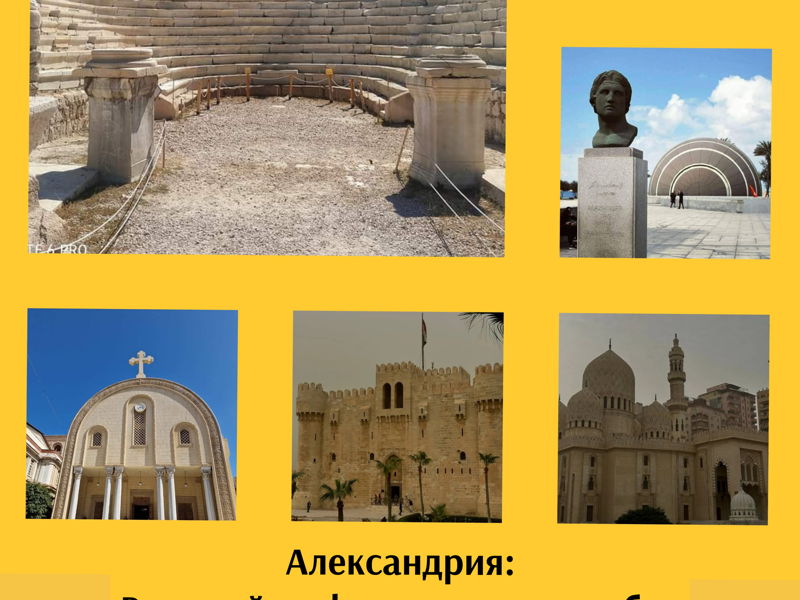 Экскурсия по Александрии - экскурсия в Александрия, Египет