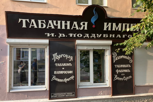 Рыбинскiя вывѣски - городской проект, изменивший облик центра