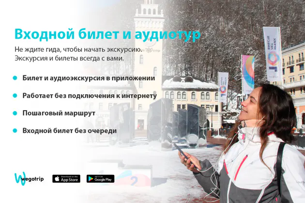 Аудиоэкскурсия по курортам Красной Поляны с билетами на канатную дорогу — фото 2