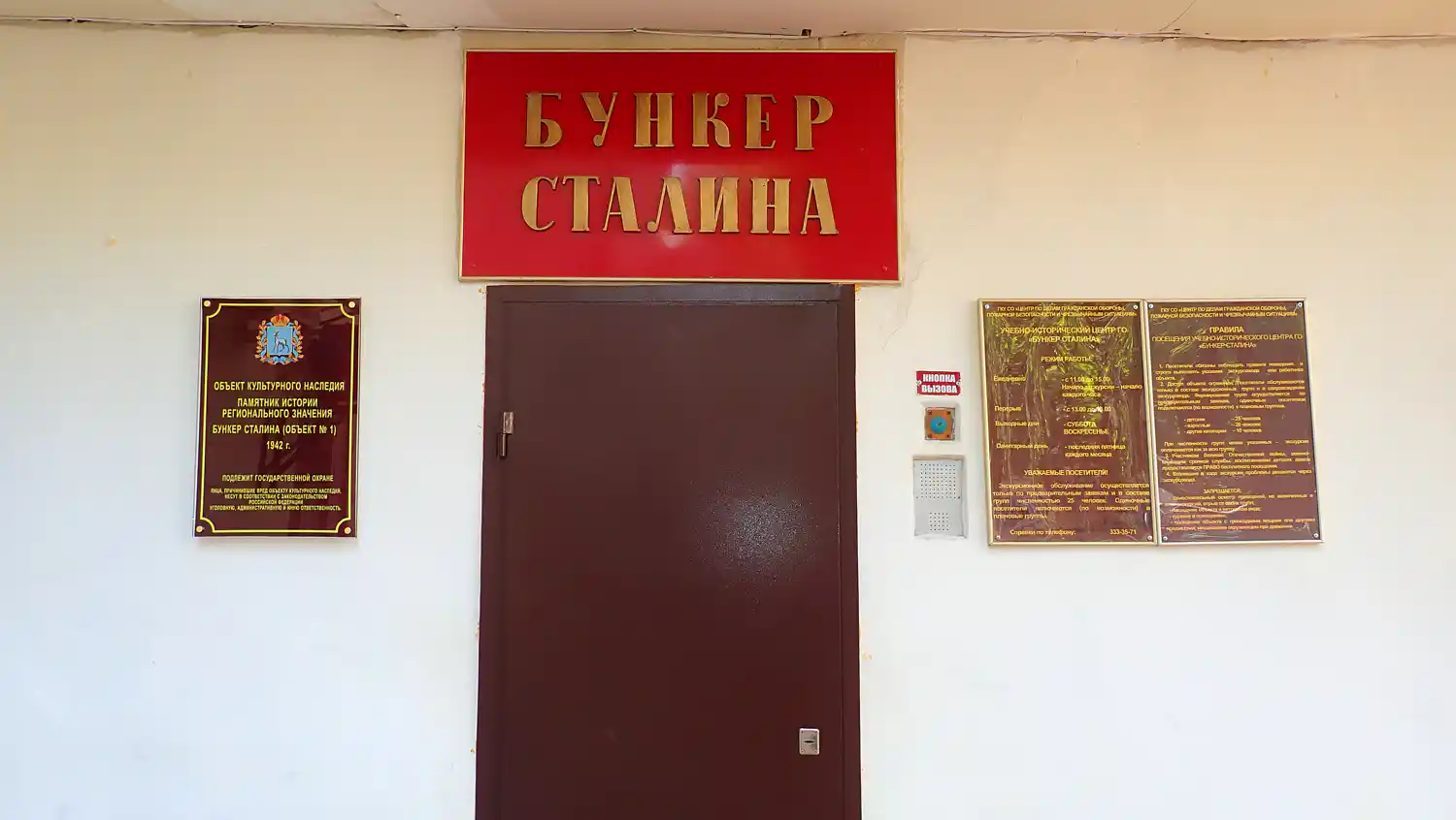 Бункер Сталина
