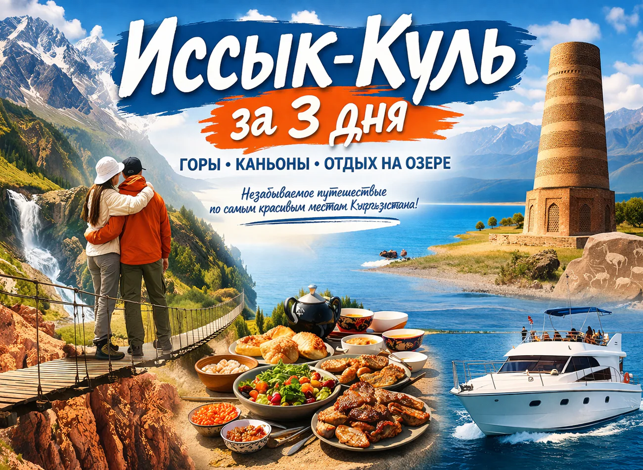 Иссык-Куль за 3 дня: горы, каньоны и отдых на озере — экскурсия, Бишкек, Кыргызстан | Покатаем