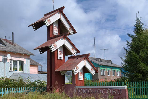 Холмогоры—Ломоносово