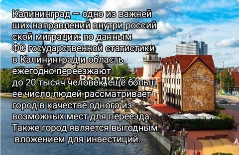 Обзорная экскурсия по Калининграду для желающих переехать