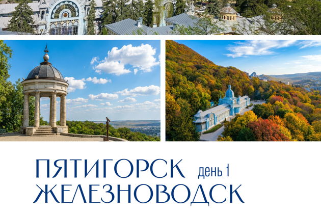 Весь Кавказ: от Кавминвод до Дагестана