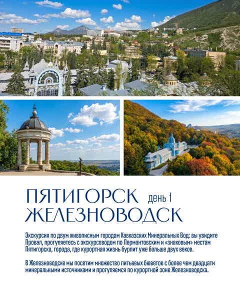 Весь Кавказ: от Кавминвод до Дагестана - фото 3