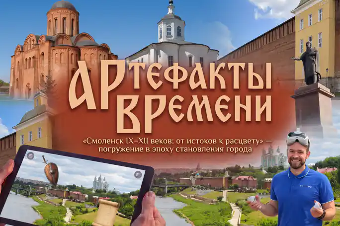 АРтефакты ВРемени: Смоленск IX–XII веков