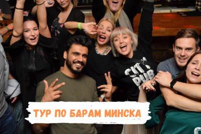 Тур по 5 барам Минска в формате игры-квеста с шотами — Минск
