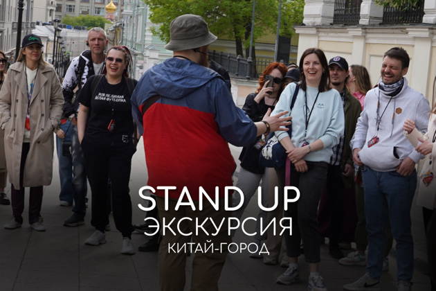 Индивидуальная стендап-экскурсия по Китай-городу