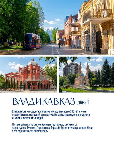 Владикавказ - Грозный - Ингушетия - фото 2