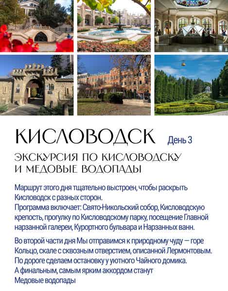 Выходные на Кавказе из Пятигорска - фото 4