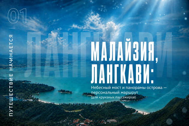 Малайзия, Лангкави: Небесный мост и панорамы острова — персональный маршрут