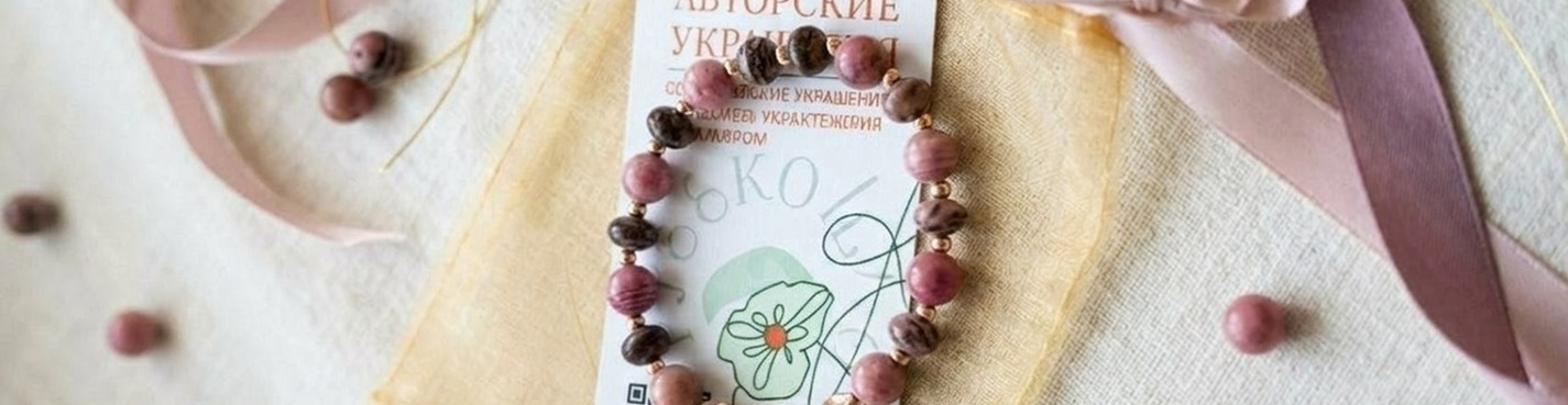 УКРАШЕНИЯ СО СМЫСЛОМ
Оберег из натуральных камней