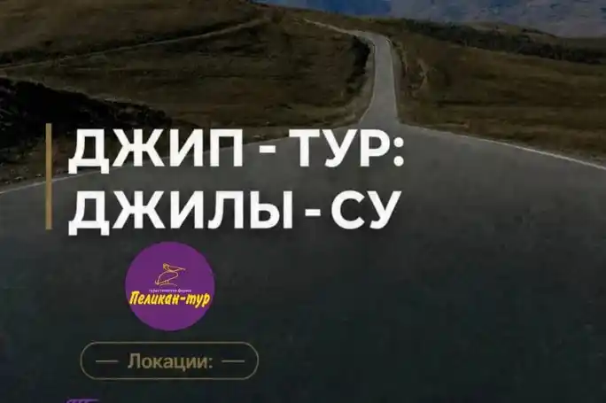 Джилы-Су — край водопадов и целебных нарзанов