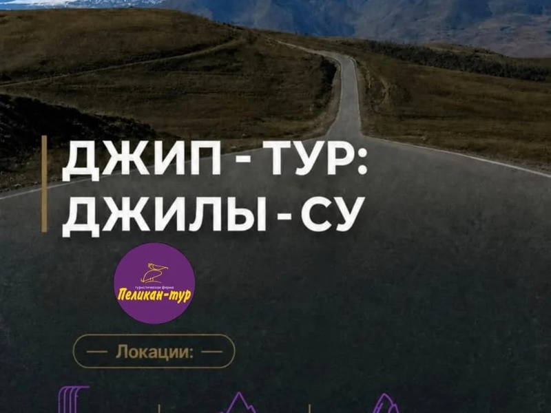 Джилы-Су — край водопадов и целебных нарзанов