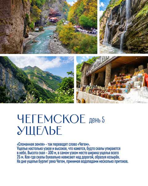Встречи с чудесами Кавказа (5 дн/ 4 н) - фото 6