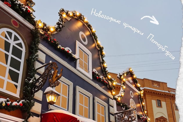 Виды Новогодний Петербург: путешествие в сказку + подарки!