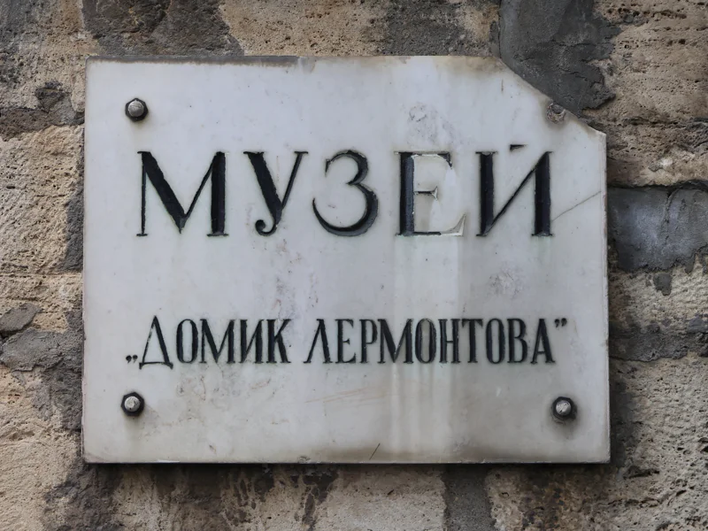 Экскурсия по Лермонтовским местам в Пятигорске — фото 6, Нальчик | Покатаем