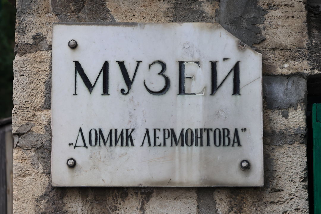 Экскурсия по Лермонтовским местам в Пятигорске — фото 5