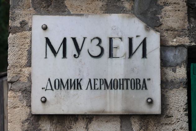 Виды Экскурсия по Лермонтовским местам в Пятигорске