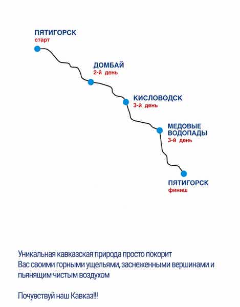 Выходные на Кавказе из Пятигорска - фото 1