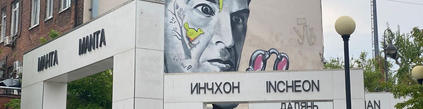 Корейский отблеск во Владивостоке