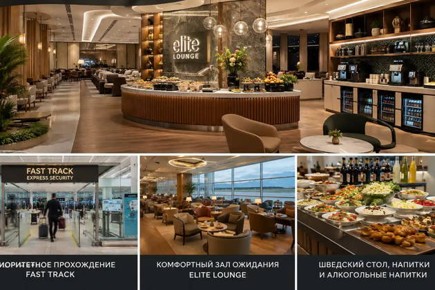 Ускоренное прохождение контроля + элитный вылет из аэропорта Анталии