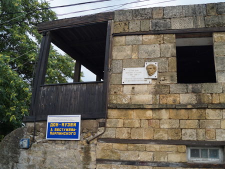 Дом-музей А. А. Бестужева