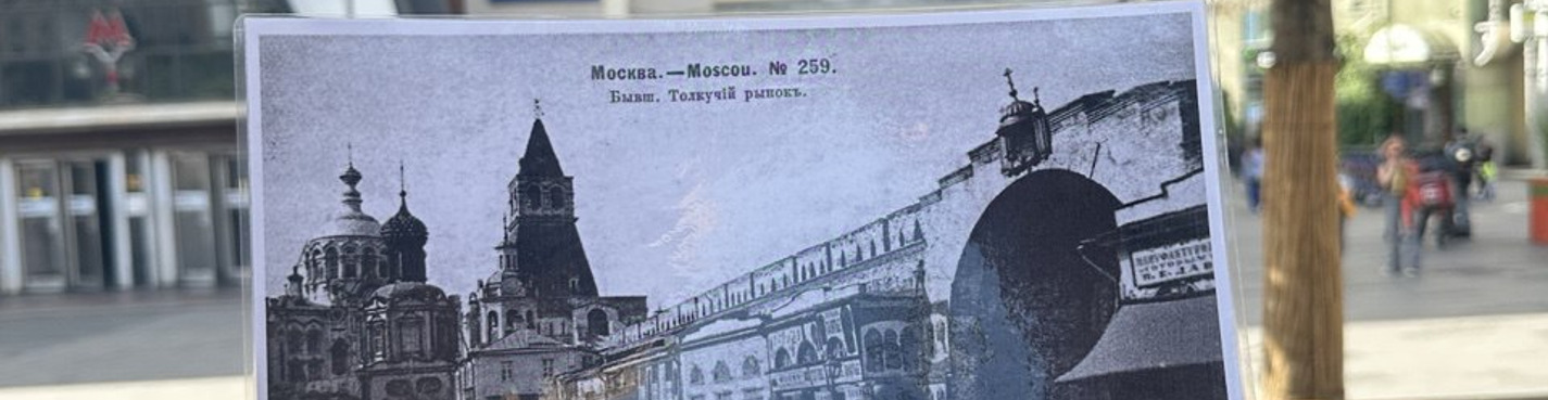 «Код Романовых» — детективный квест в Китай-городе