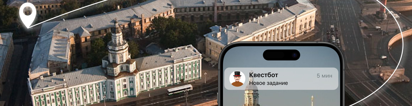 Мобильный квест по Васильевскому острову (мобильное приложение БЕЗ гида)