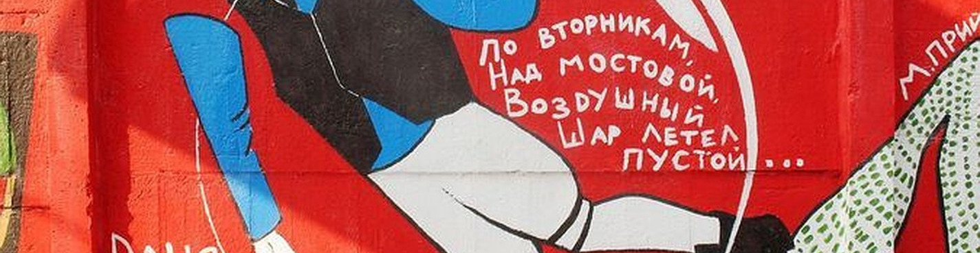 Индивидуальная пешеходная экскурсия по местам Хармса