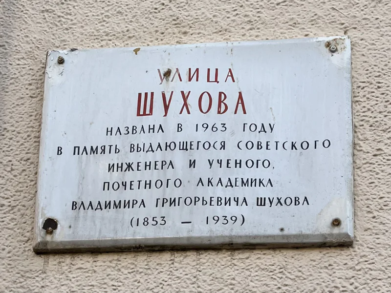 Авангард на Шаболовке — пешеходная экскурсия по архитектуре СССР — фото 7, Москва | Покатаем